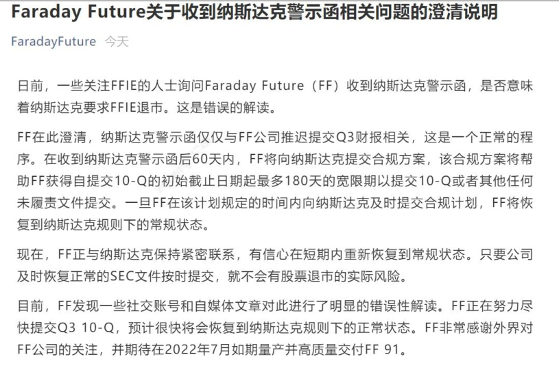 南宁车身贴膜 法拉第未来回应“退市”报道